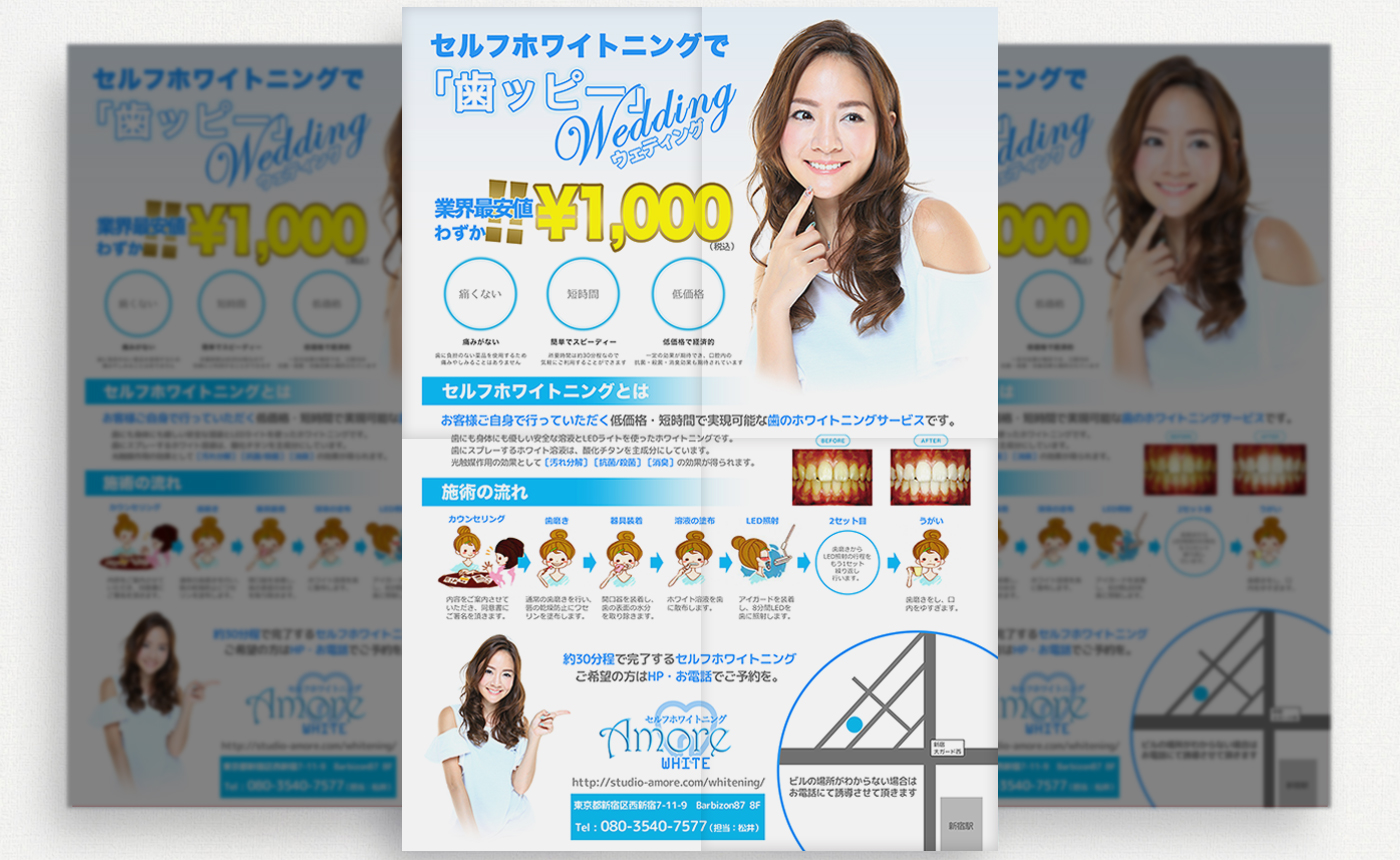 Whitening Amore チラシデザイン
